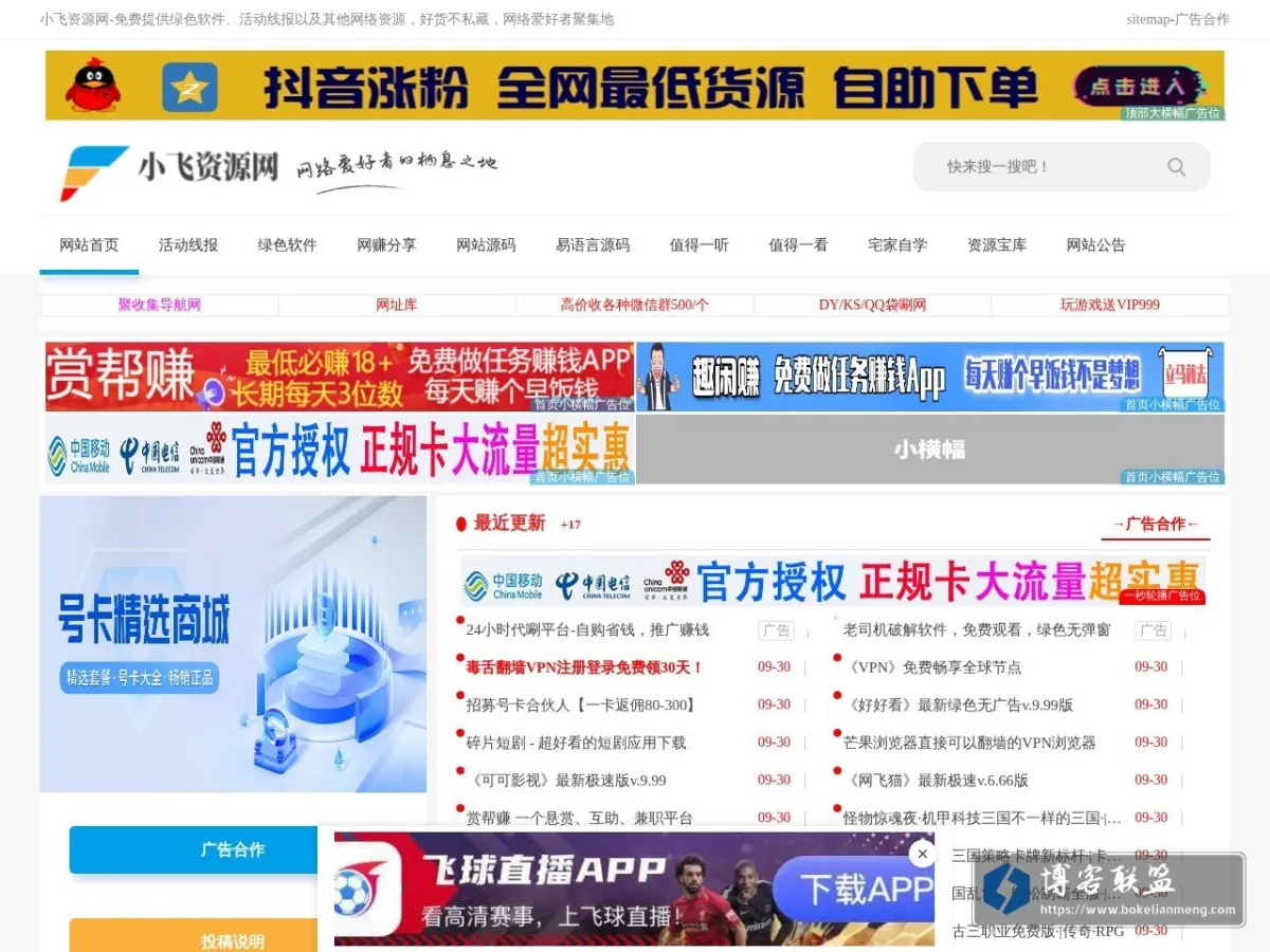 小飞资源网-热门游戏免费下载 的网站快照
