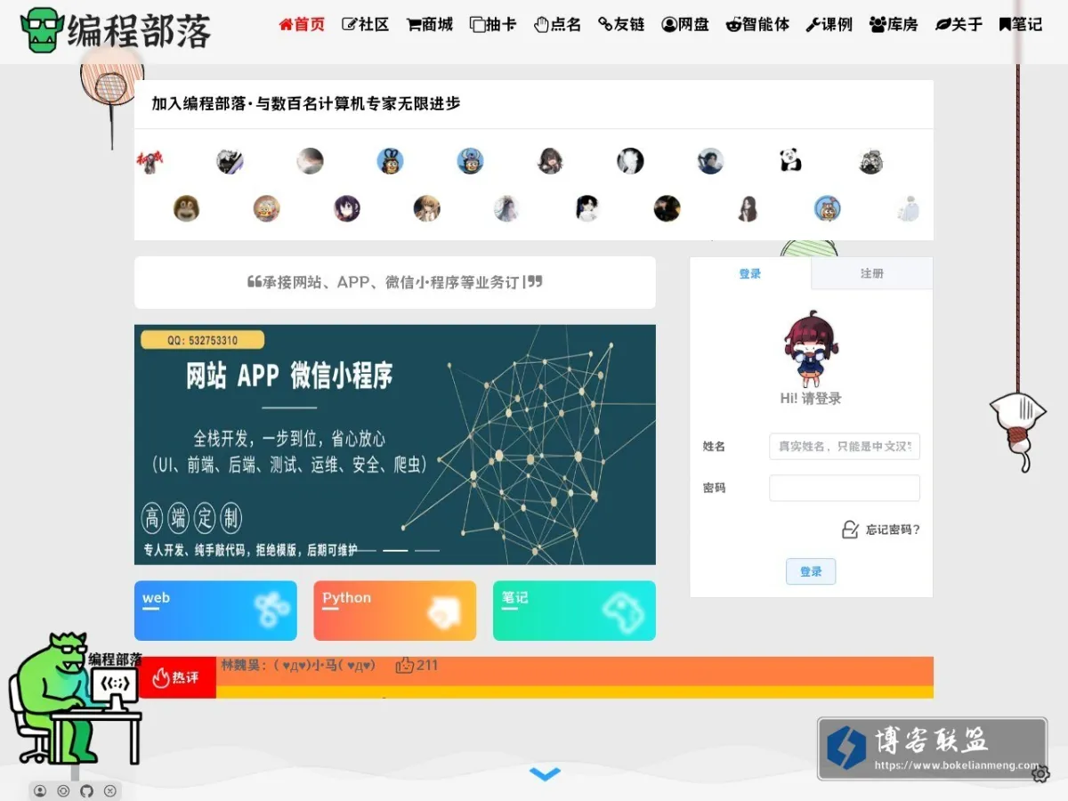 编程部落 的网站快照