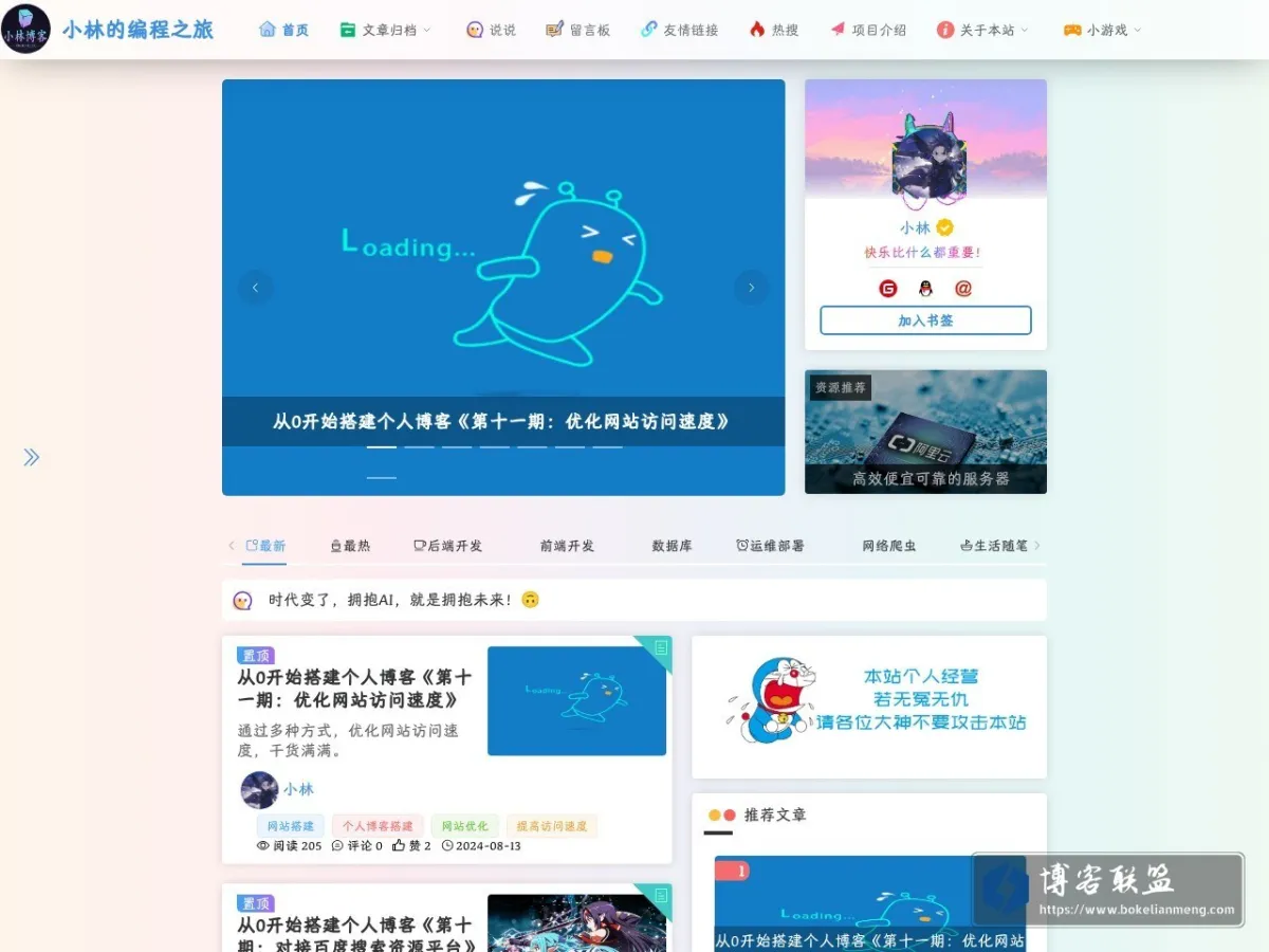 小林博客 的网站快照
