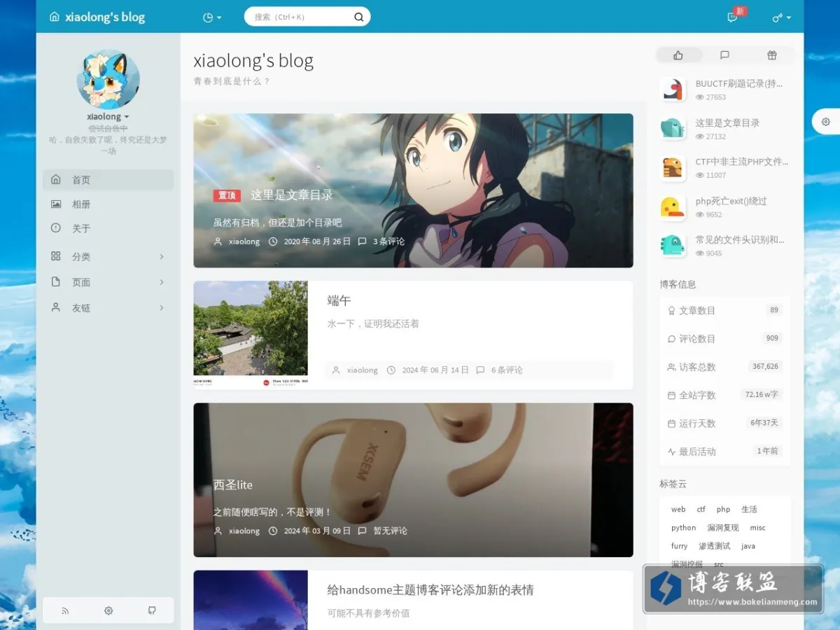 xiaolong's blog 的网站快照