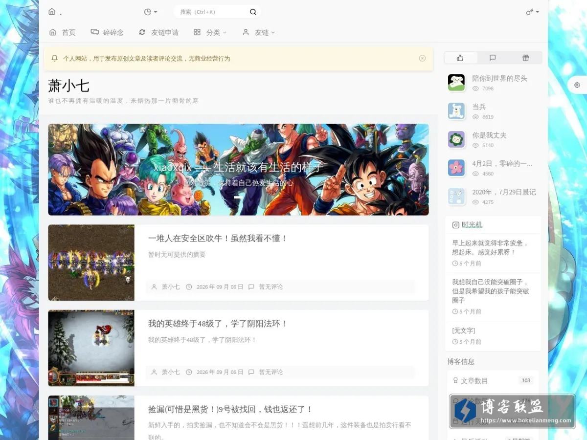 萧小七 的网站快照