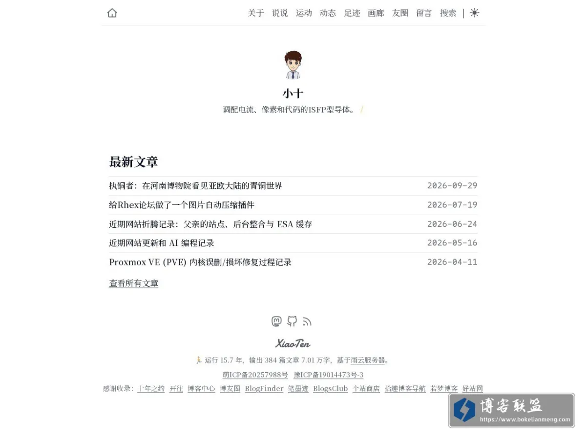 小十的个人博客 的网站快照