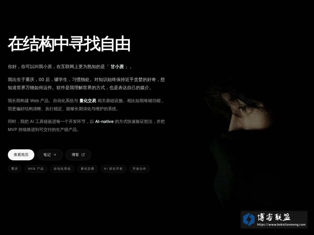 小蔗 - 在结构中寻找自由 的网站快照