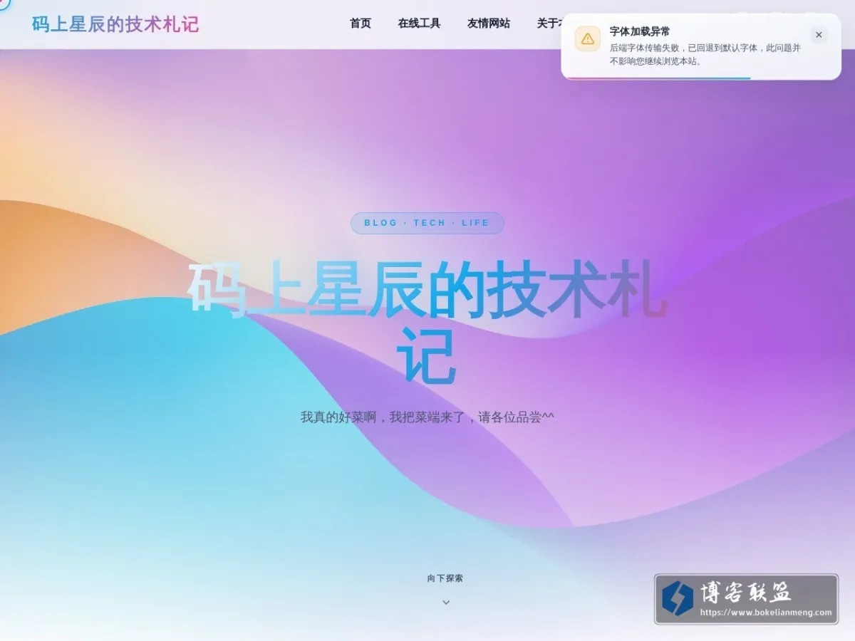 码上星辰的技术札记 - 码上星辰的技术札记 的网站快照