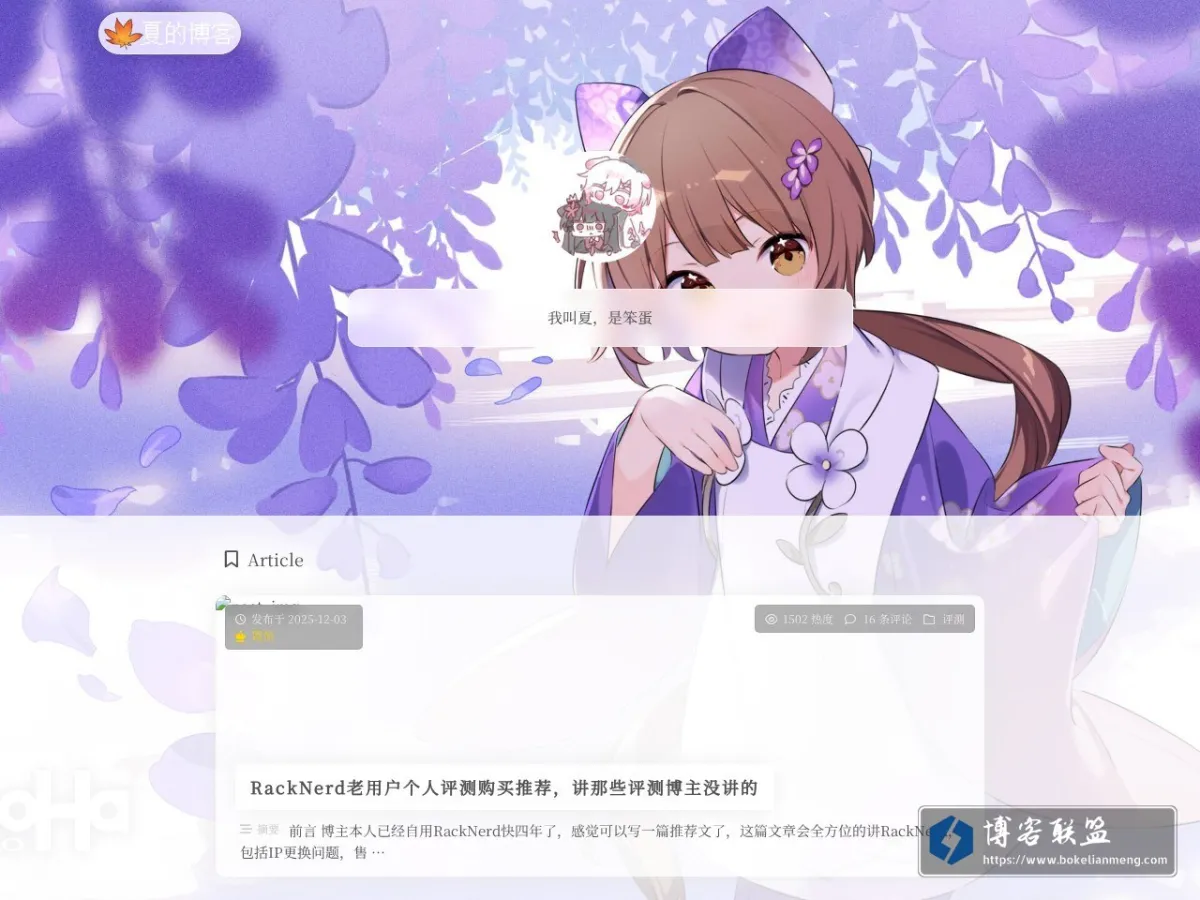 夏的博客 的网站快照