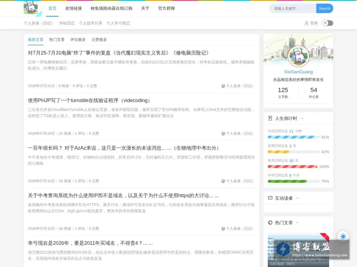 谢县广的个人博客 的网站快照