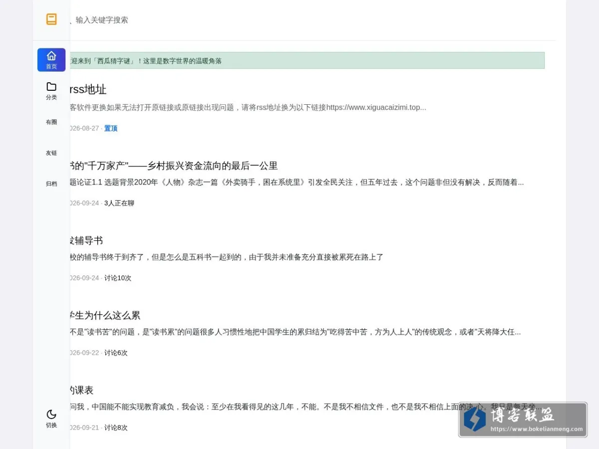 西瓜猜字谜 | 咕咕嘎嘎 的网站快照