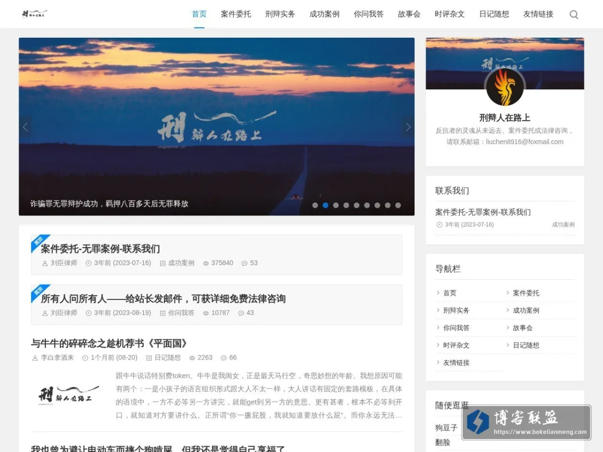 刑辩人在路上 的网站快照