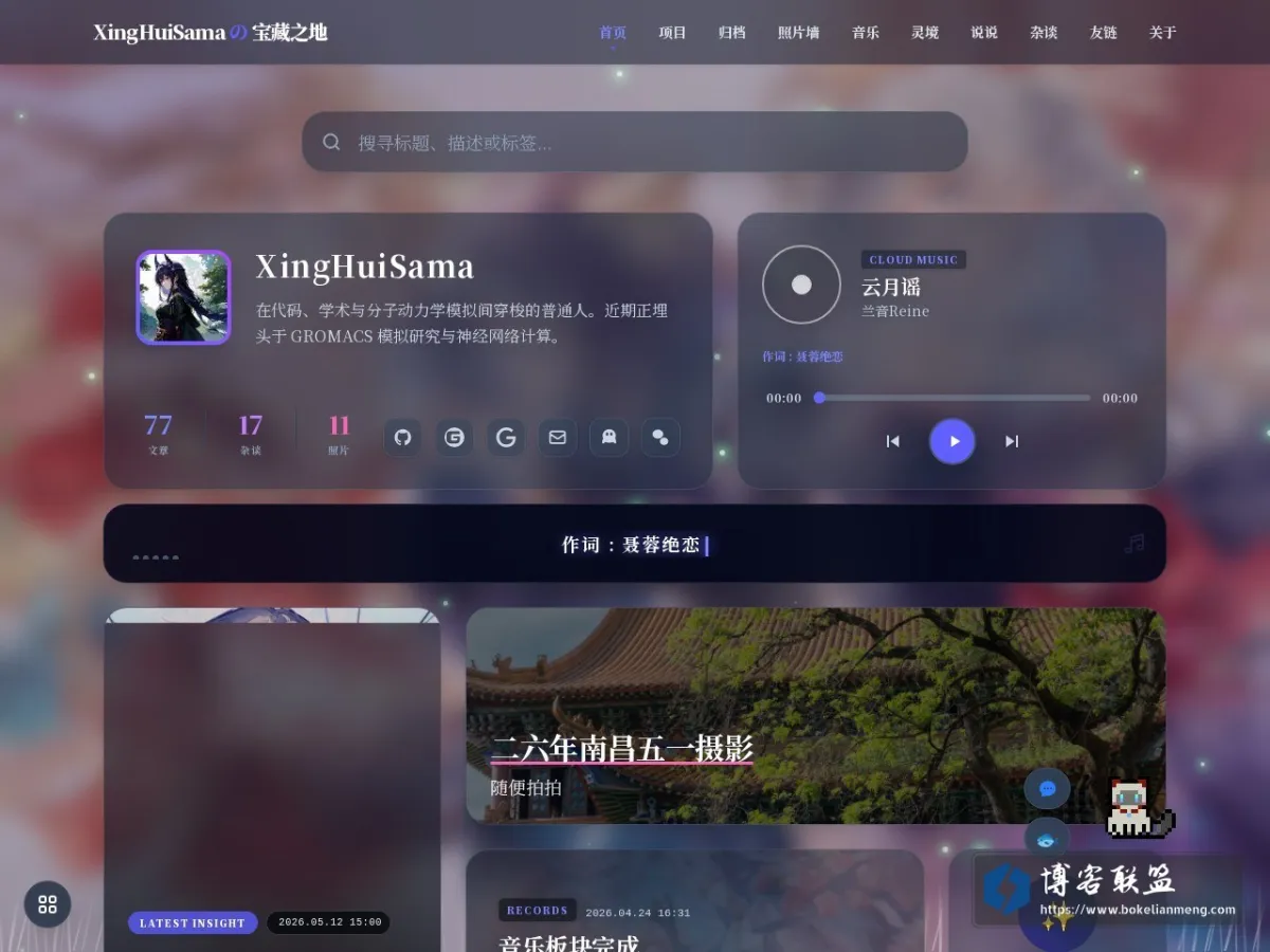 XingHuiSamaの宝藏之地 的网站快照