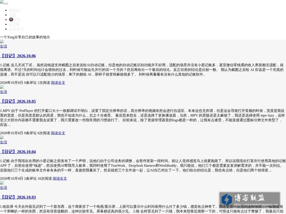 www.xingmail.cn 的网站快照