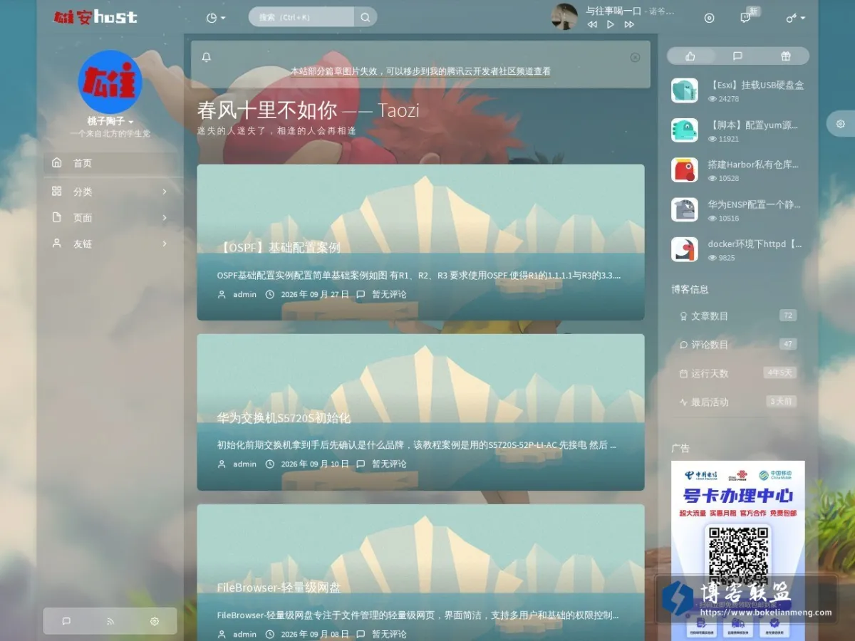 春风十里不如你 —— Taozi 的网站快照