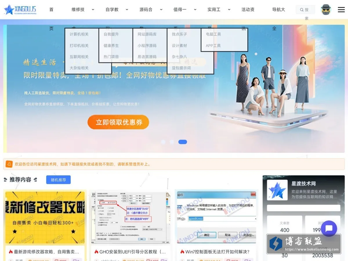 星渡技术网 的网站快照