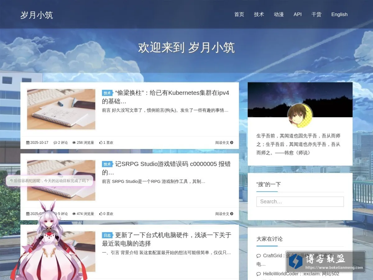 岁月小筑 的网站快照