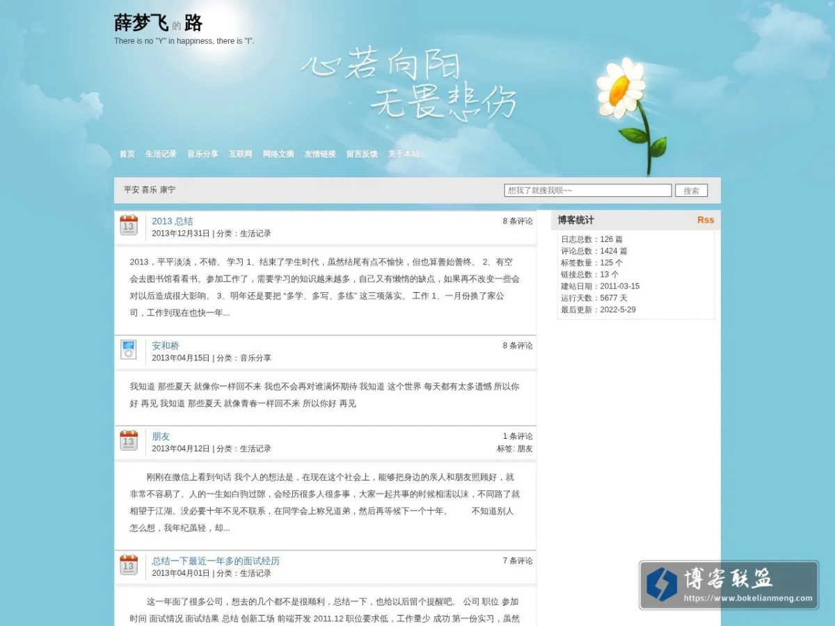 薛梦飞的路 - There is no "Y" in happiness, there is "I". 的网站快照