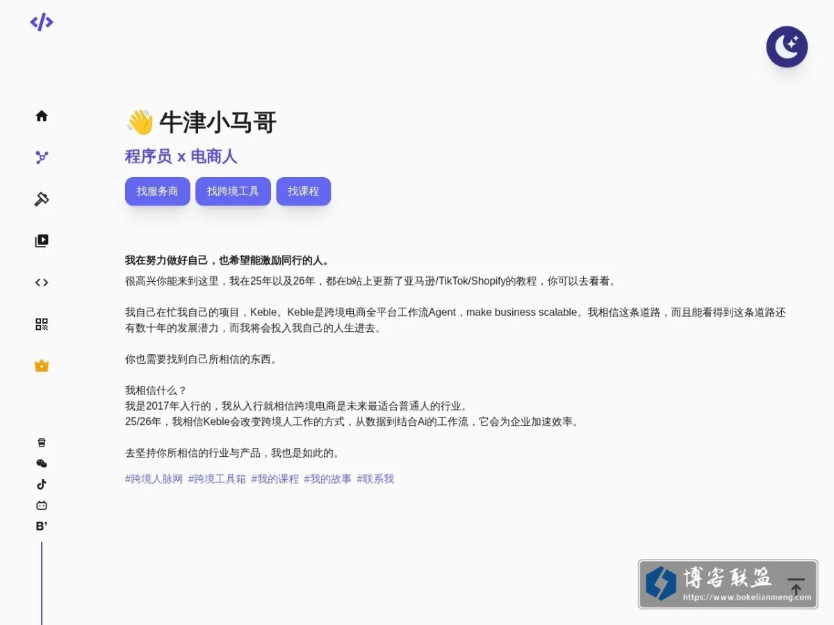 牛津小马哥 - 个人网站 的网站快照