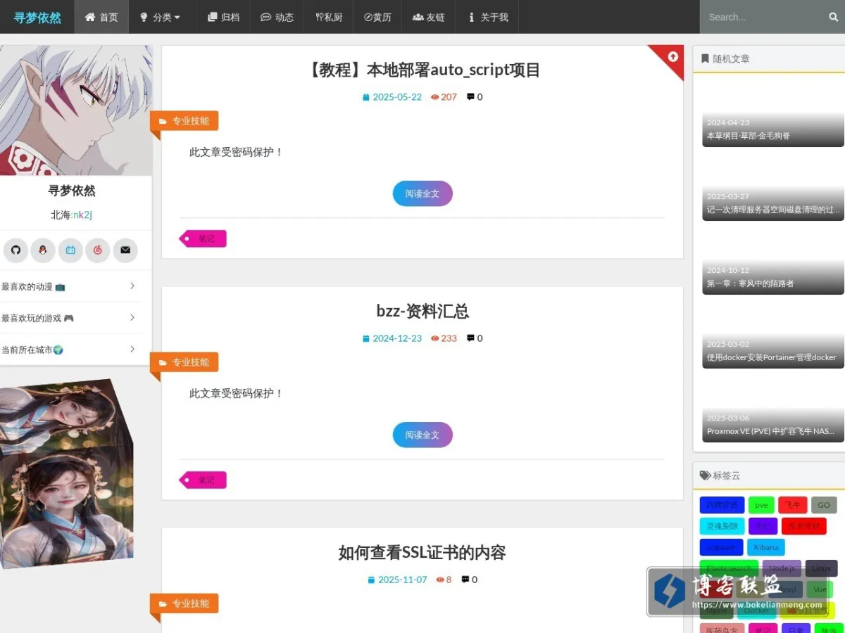 寻梦依然 的网站快照