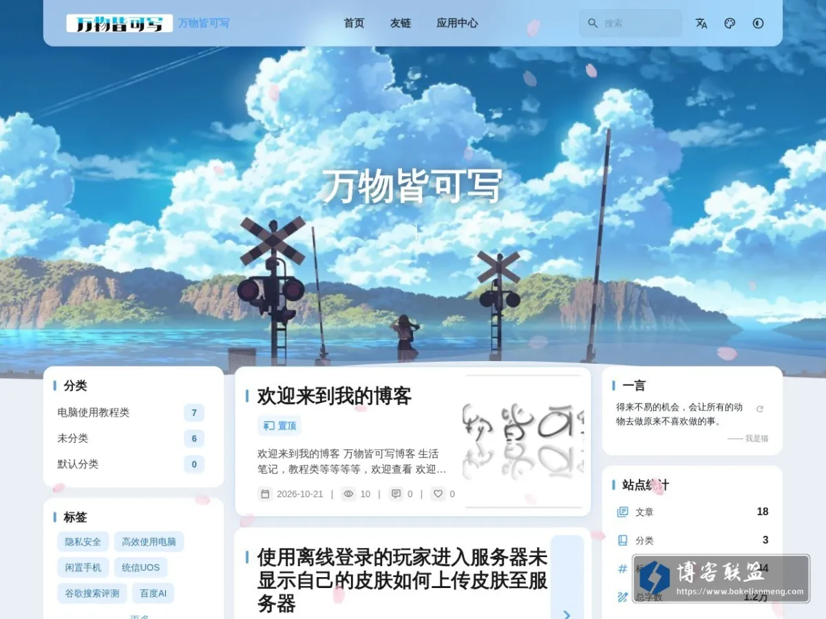 万物皆可写 的网站快照