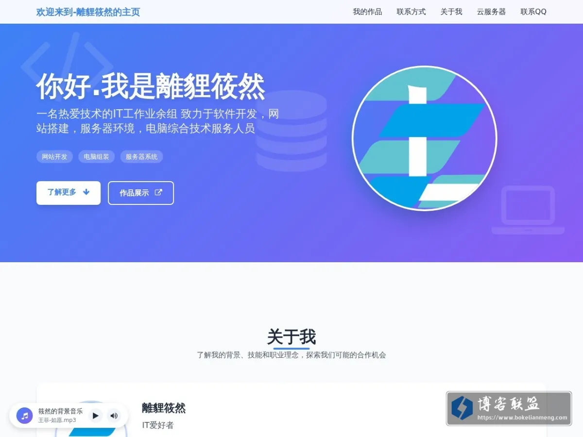 欢迎来到-離貍筱然的主页 的网站快照