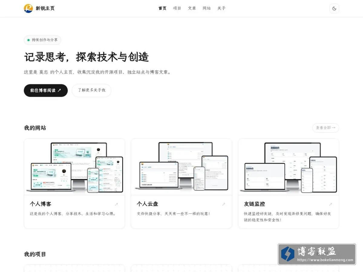 新锐博客 的网站快照