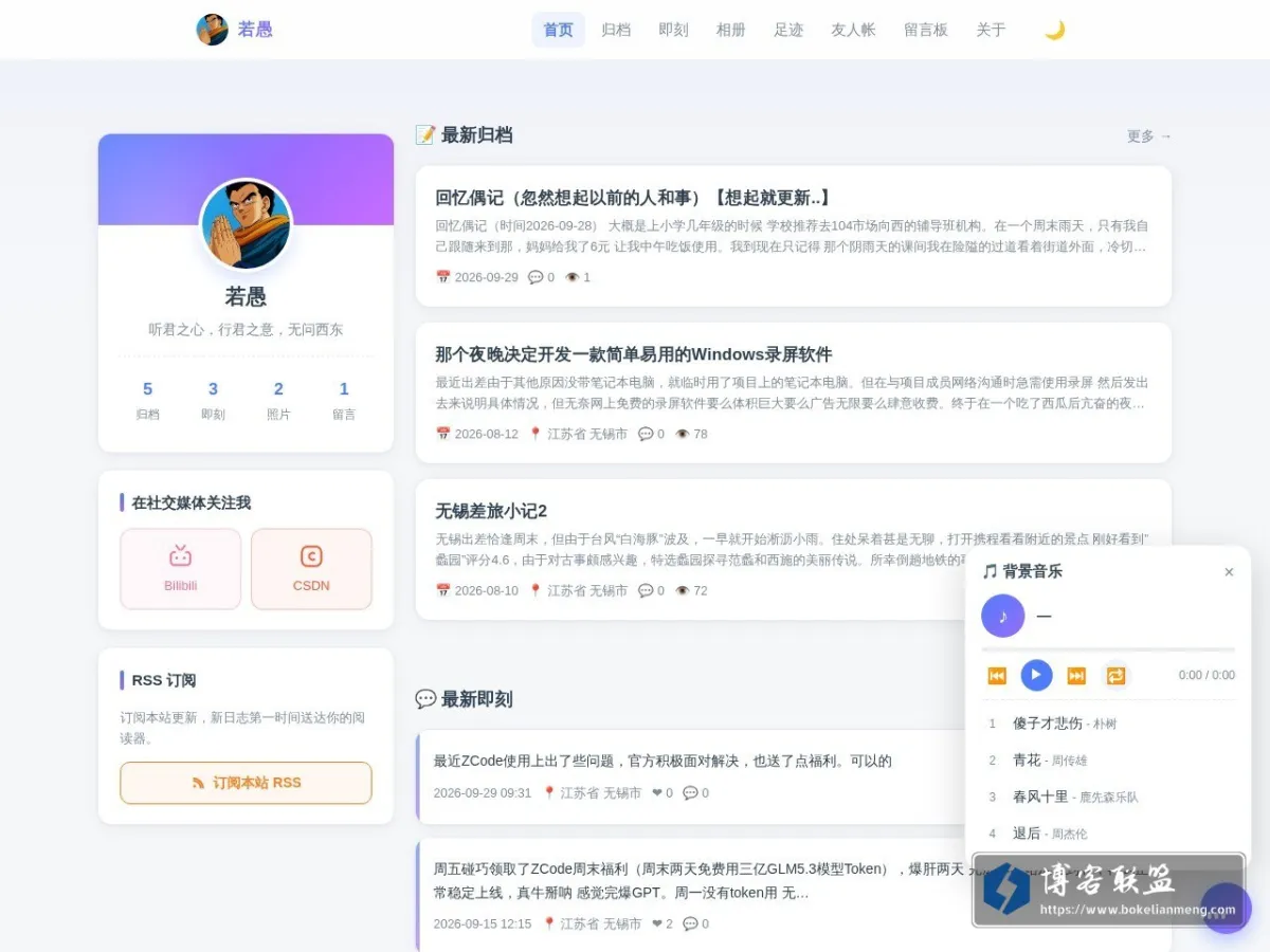 若愚 的网站快照