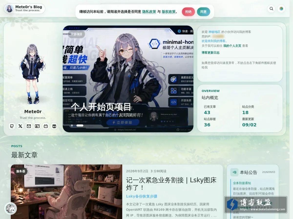 Mete0r's Blog | 壹人小站 的网站快照