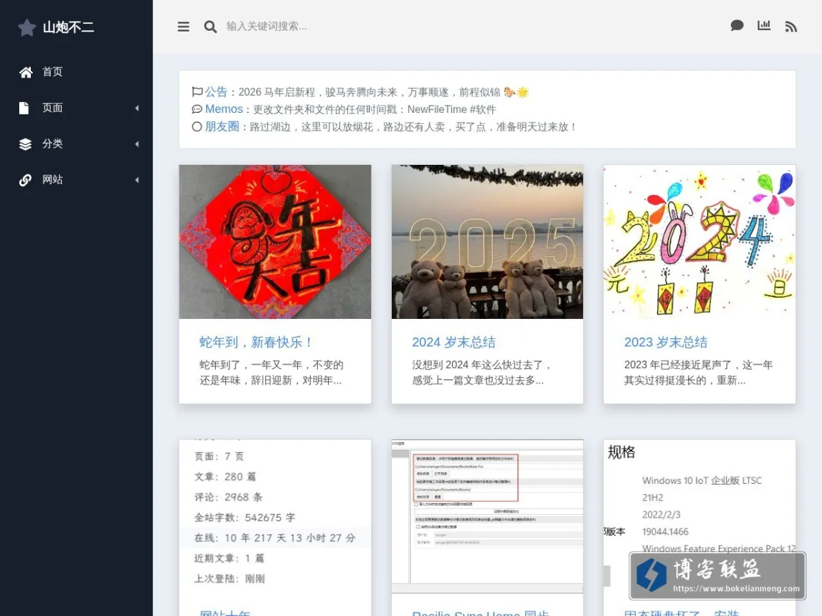 山炮不二 的网站快照