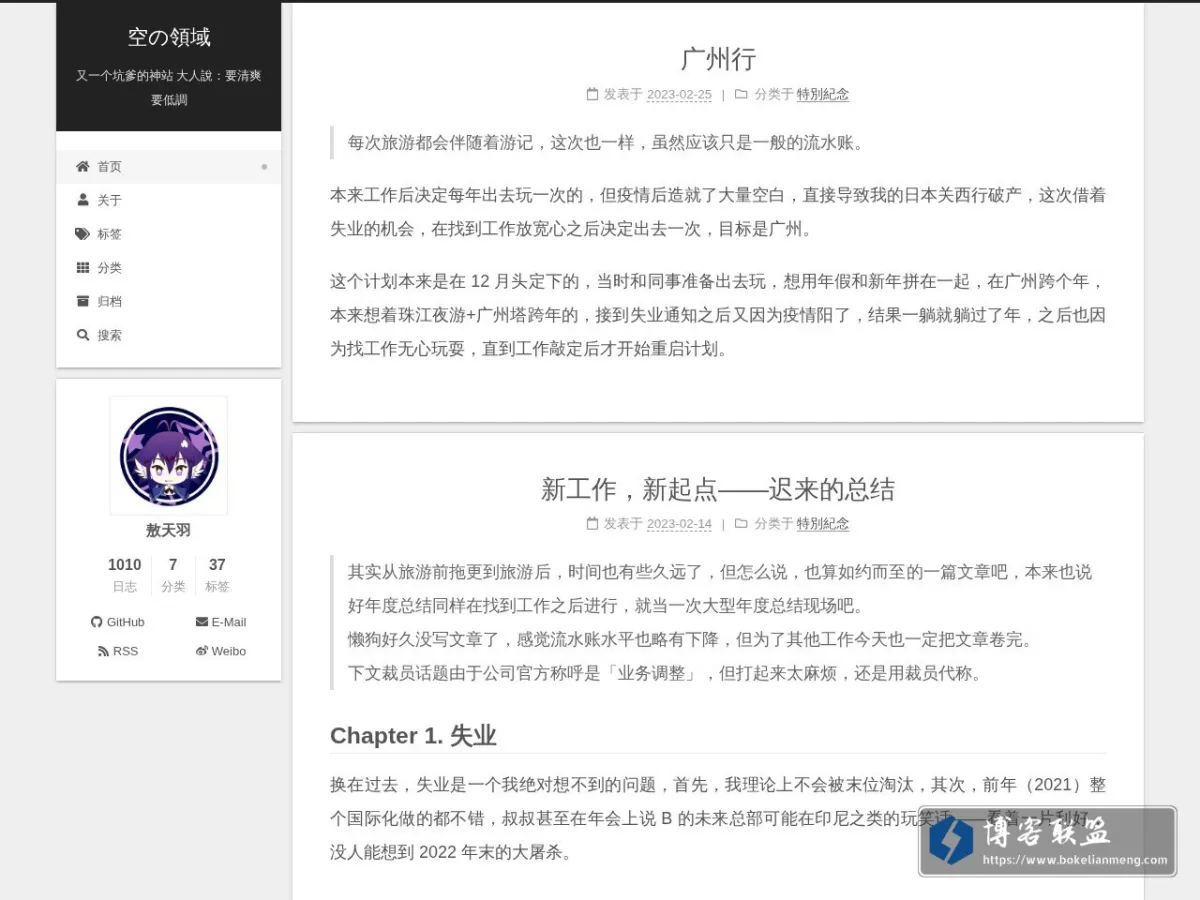 空之领域 的网站快照