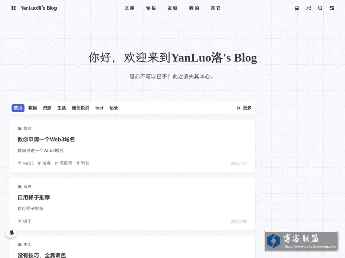 YanLuo洛's Blog 的网站快照
