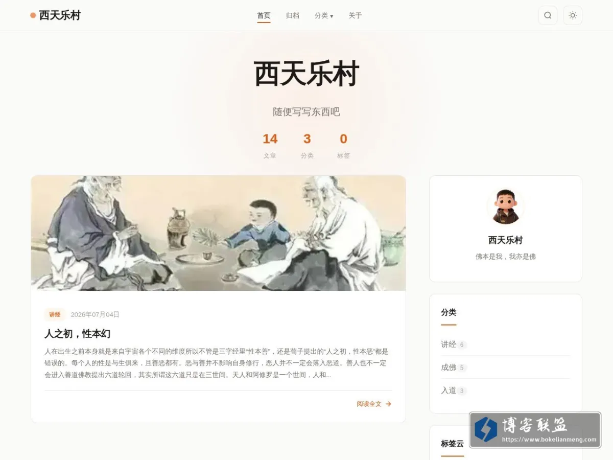 西天乐村 的网站快照