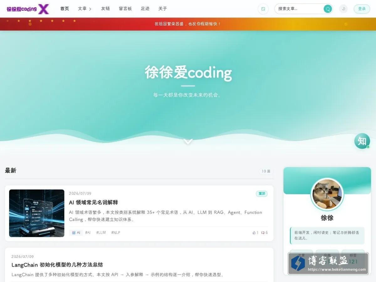 徐徐爱coding 的网站快照