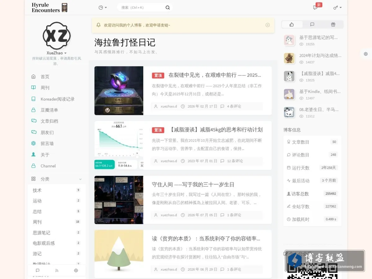 海拉鲁打怪日记 的网站快照