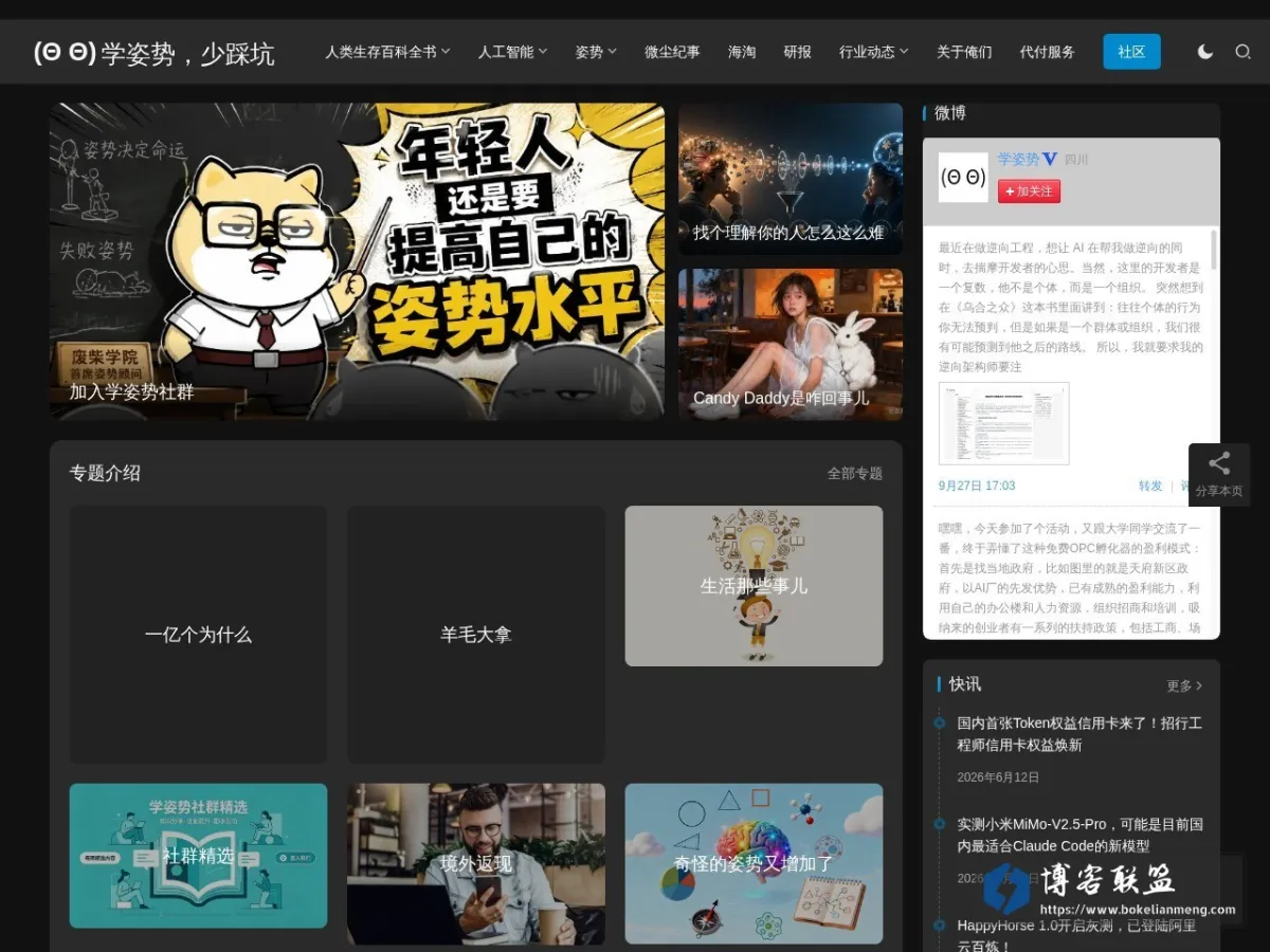 学姿势，少踩坑 | 从人间清醒到人间值得 的网站快照