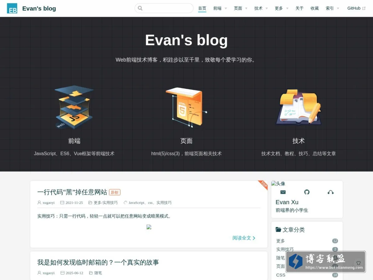 Evan's blog 的网站快照