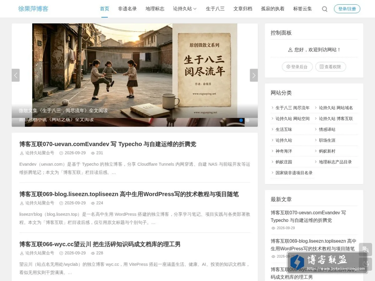 徐果萍博客 的网站快照