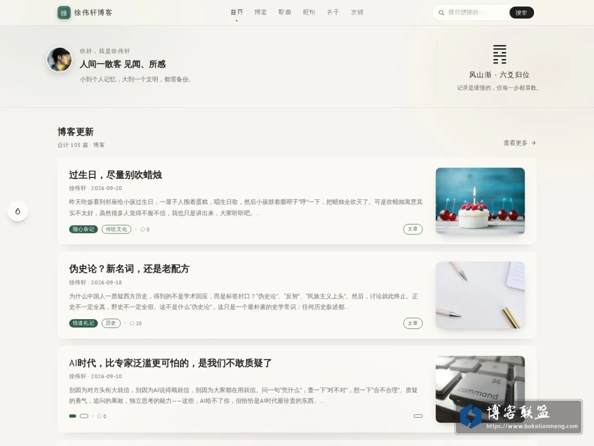 徐伟轩博客 - 见天地、见众生、见自己 的网站快照