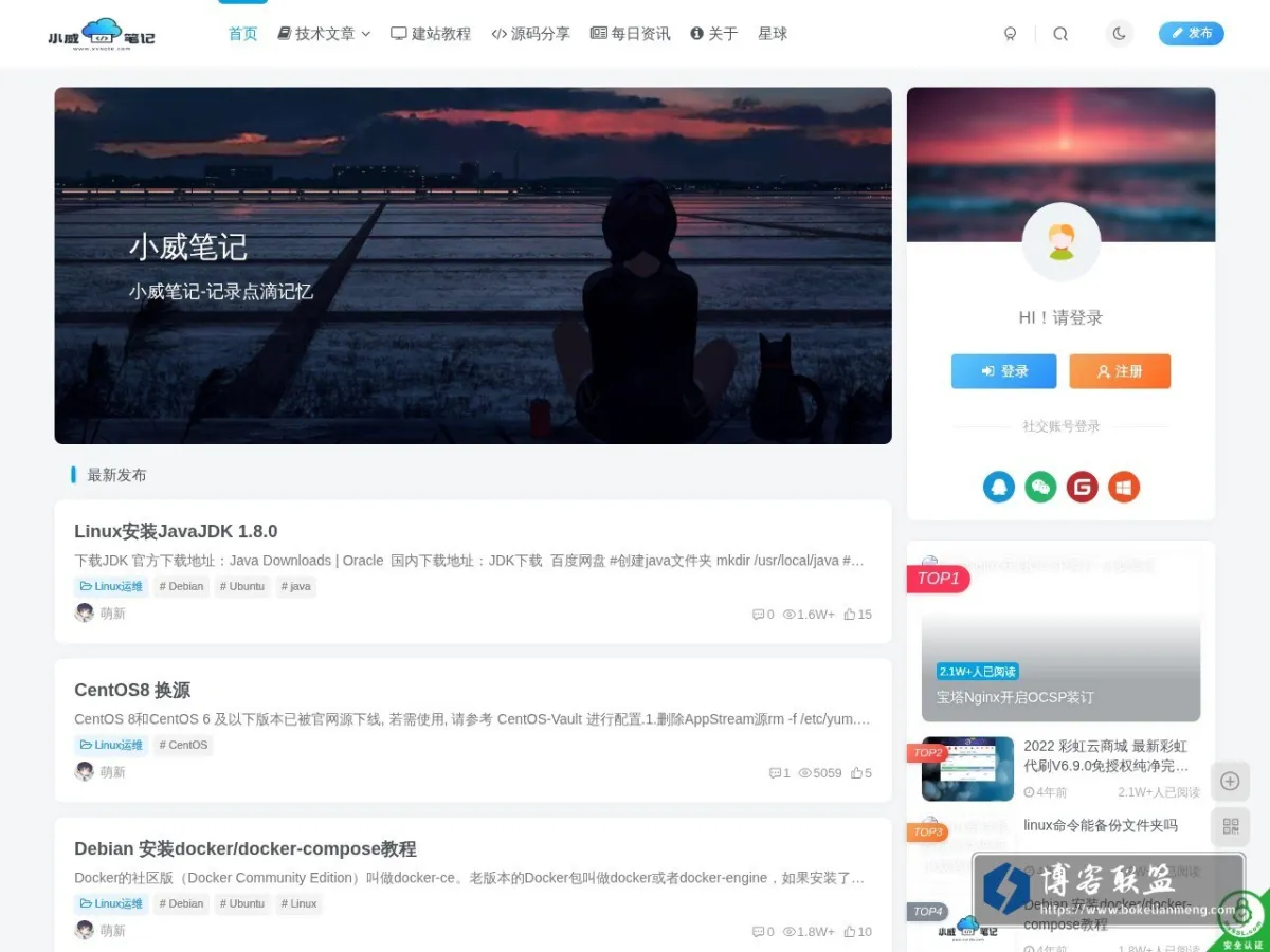 小威笔记 - 记录生活点滴记忆 的网站快照