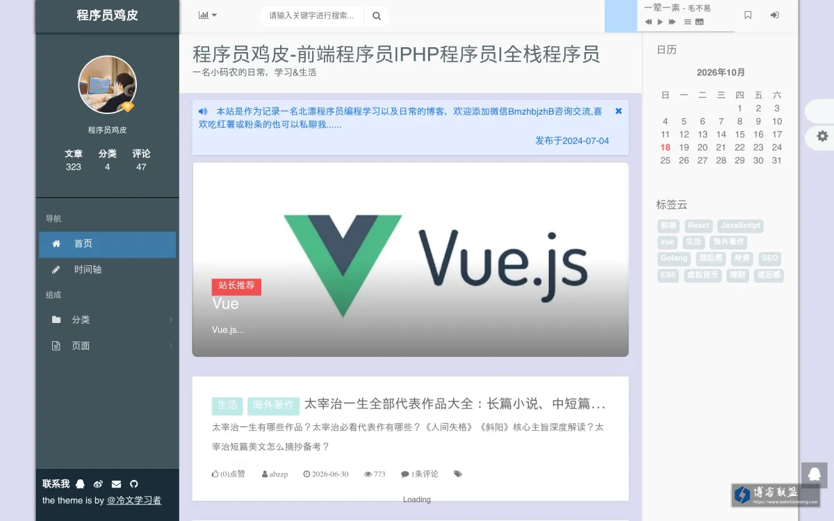 程序员鸡皮-前端程序员|PHP程序员|全栈程序员 的网站快照