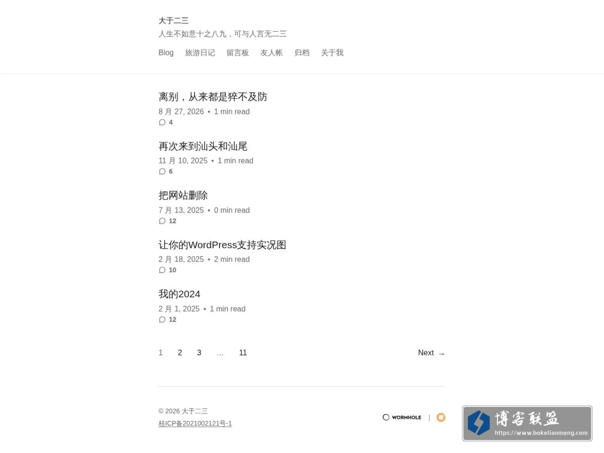 大于二三 的网站快照