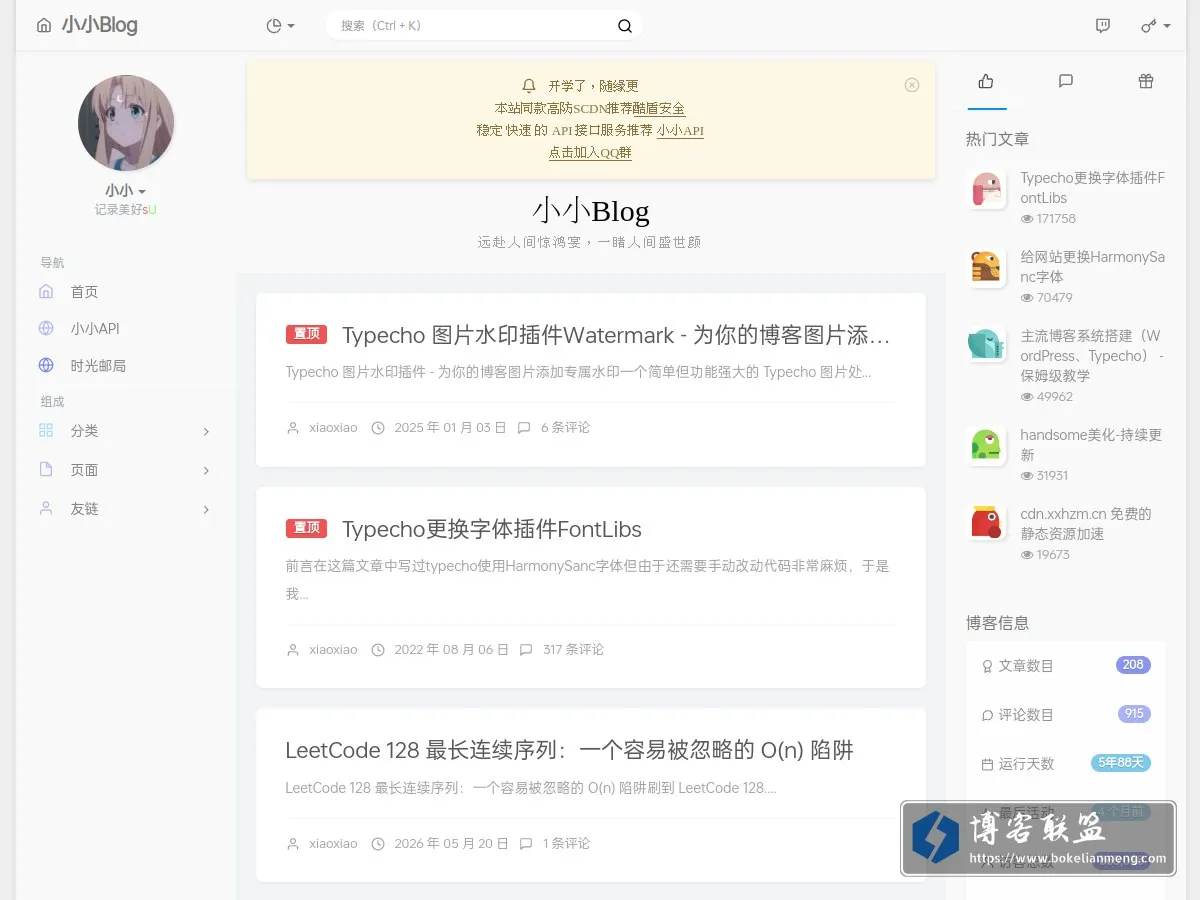 小小孩子们的 Blog 的网站快照