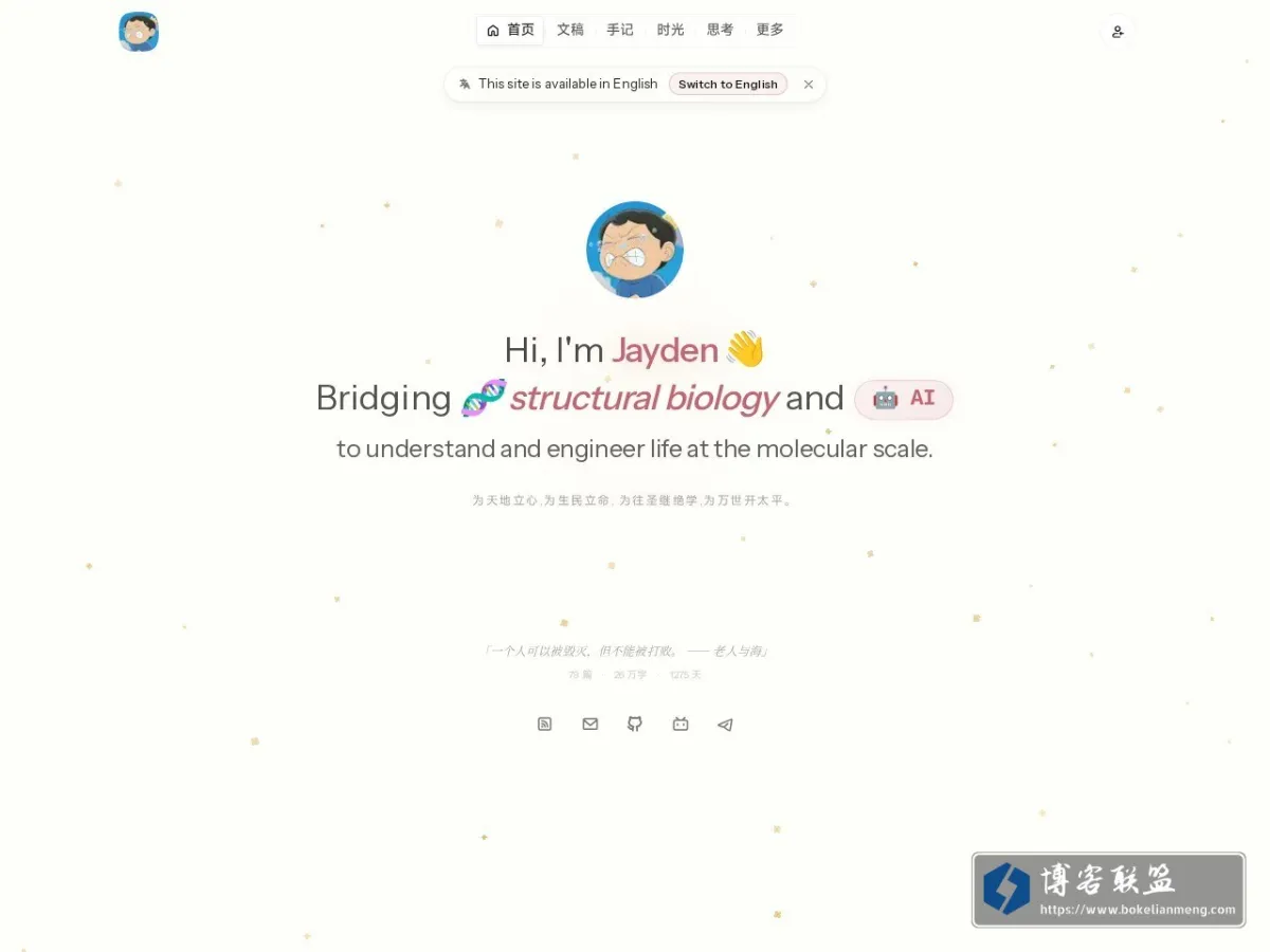 Jayden's site - 为天地立心,为生民立命, 为往圣继绝学,为万世开太平。 的网站快照