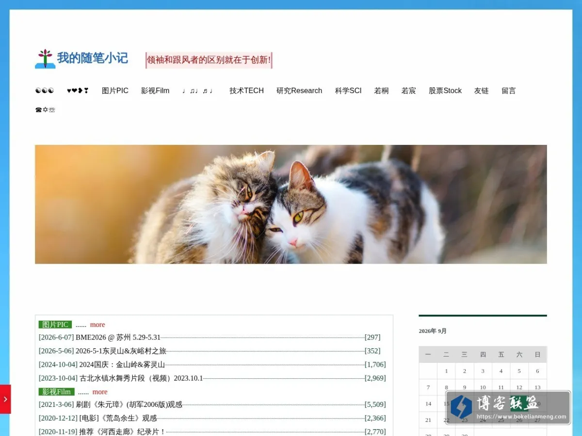 我的随笔小记 – Welcome to my bolg!——徐远清 的网站快照