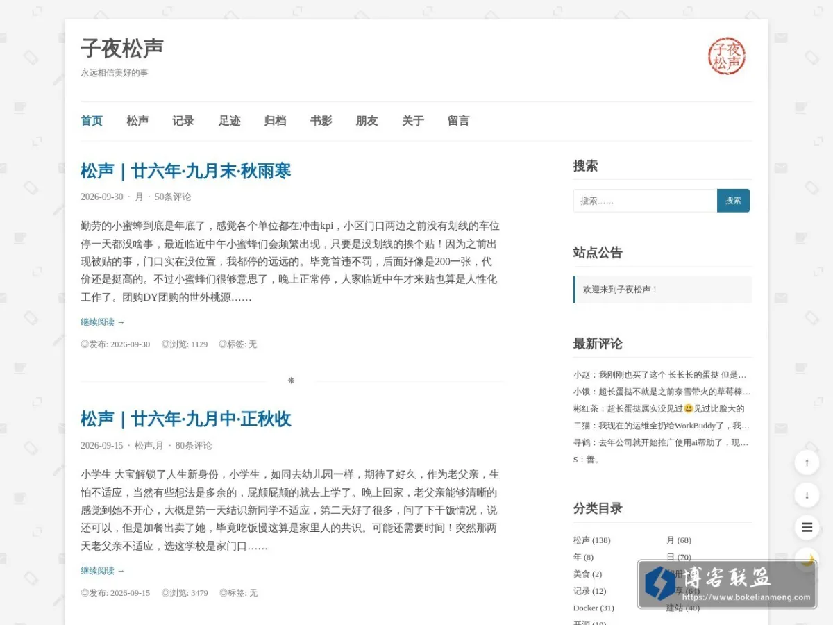 子夜松声 的网站快照