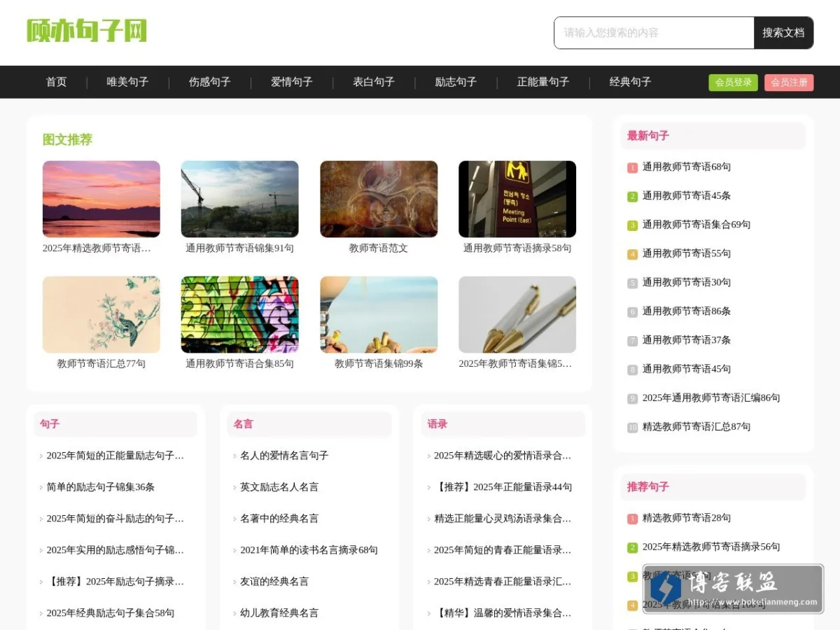 顾亦句子网 - 优美句子大全 的网站快照