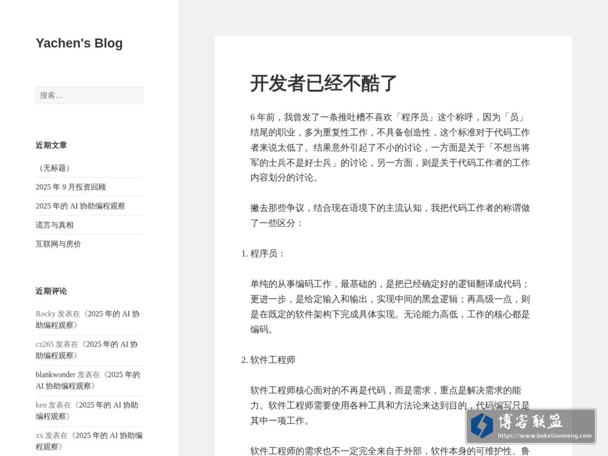 Yachen's Blog 的网站快照