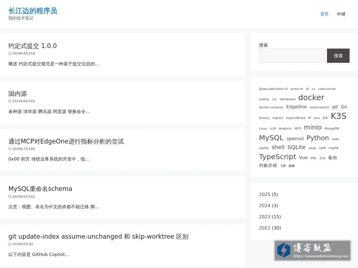 长江边的程序员 的网站快照