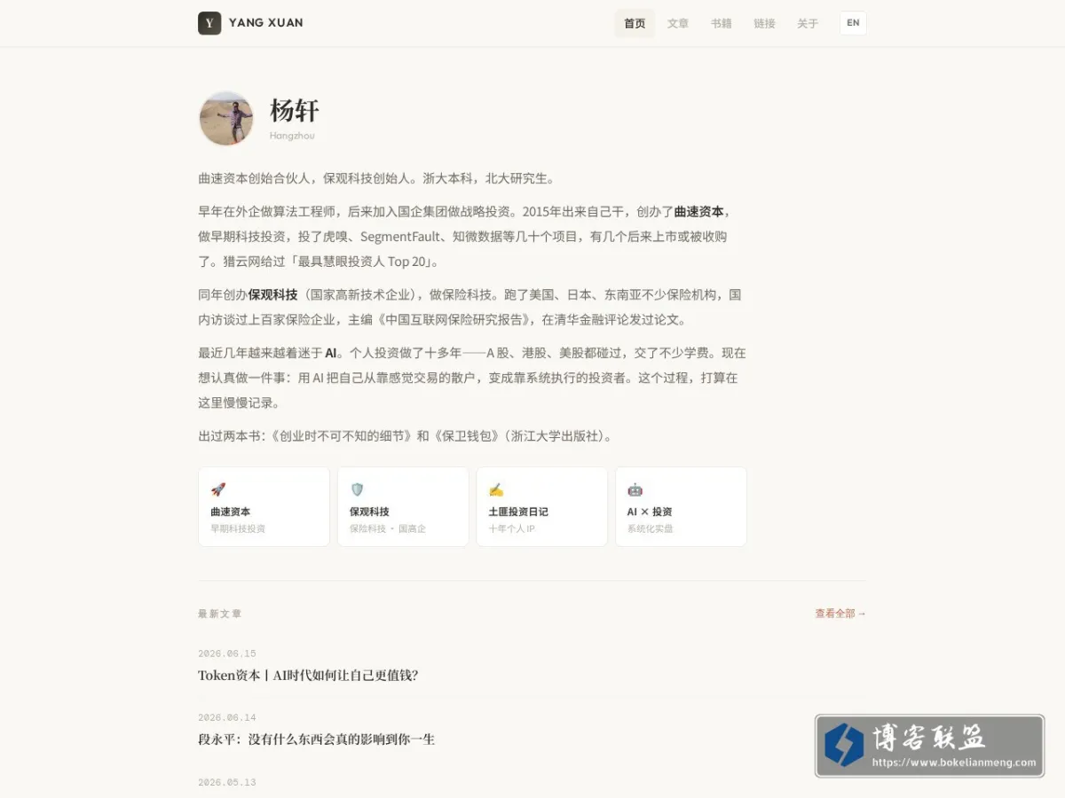 杨轩 Yang Xuan 的网站快照