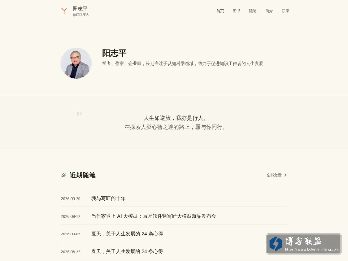 阳志平 的网站快照