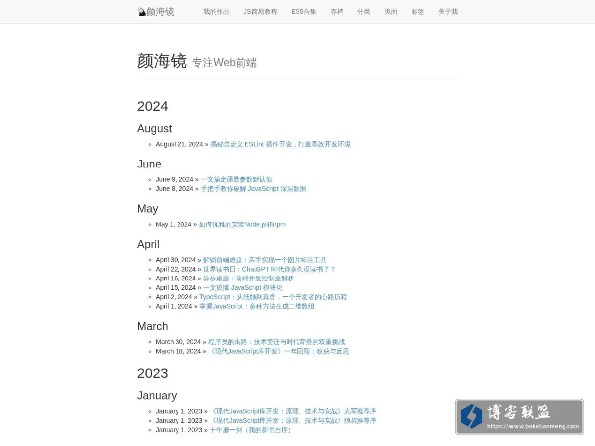 颜海镜 的网站快照