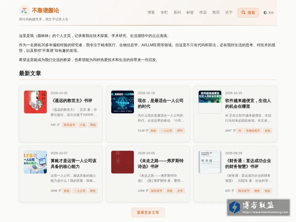 颜林林 的网站快照