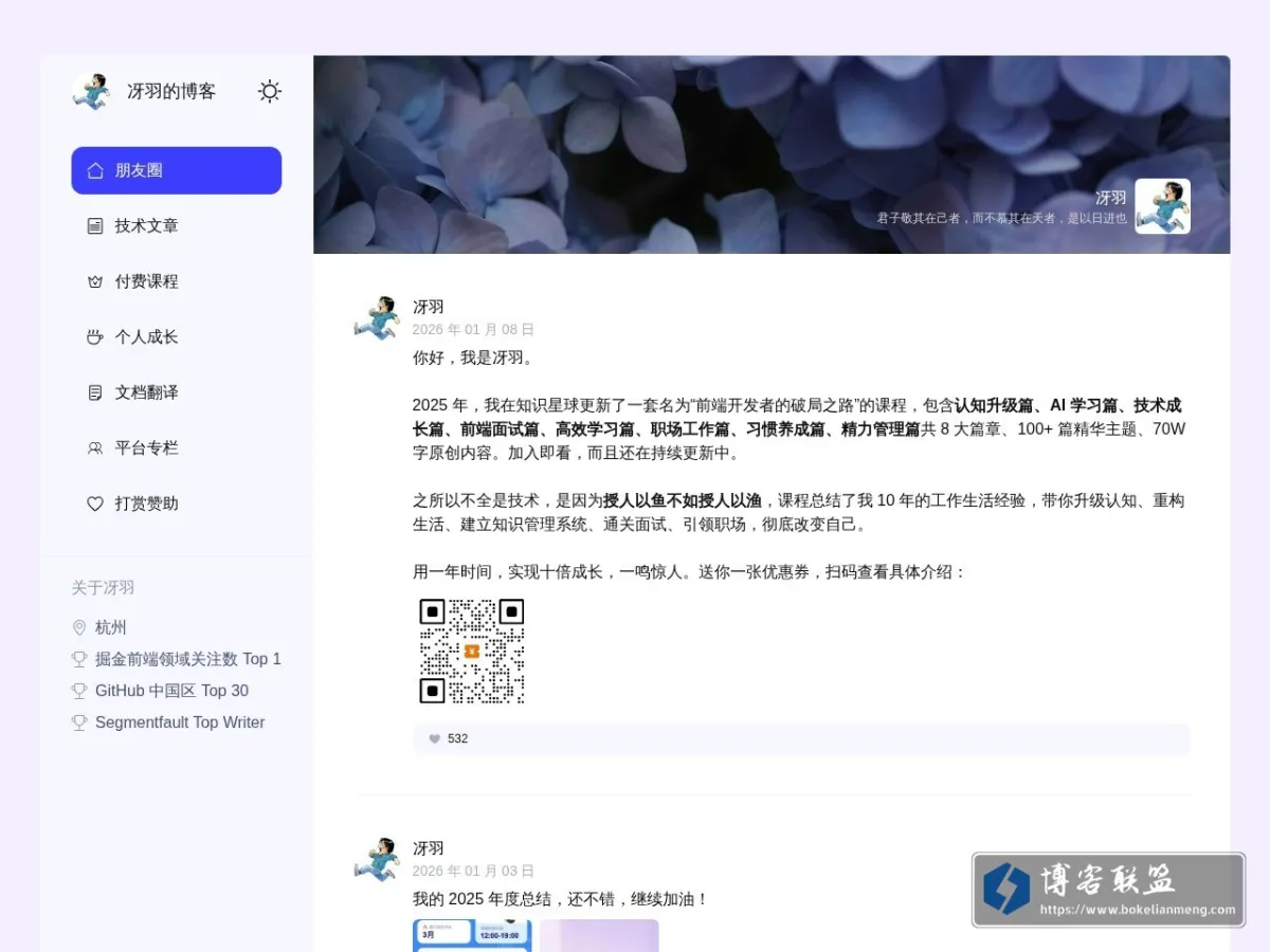 首页 | 冴羽的博客 的网站快照